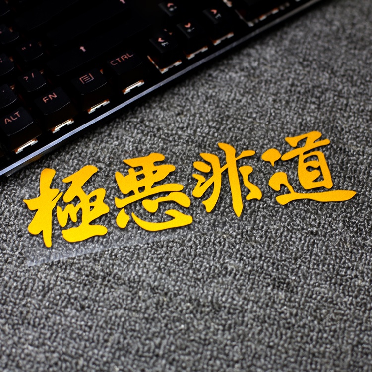P-a452.Sticker Phản Quang In Chữ Evil Must-Have Kitano Takejun Nhật Bản Trang Trí Xe Hơi
