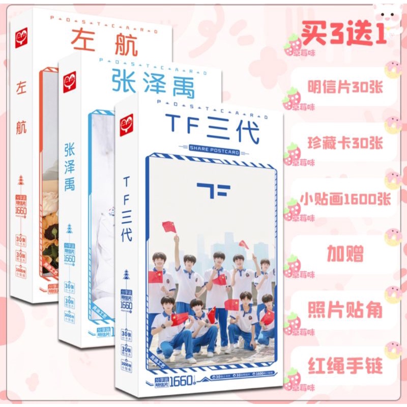 Hộp postcard TF Gia Tộc/ Chu Chí Hâm/ Trương Cực/ Tả Hàng/ Đặng Giai Hâm/ Tô Tân Hạo/ Trương Trạch Vũ