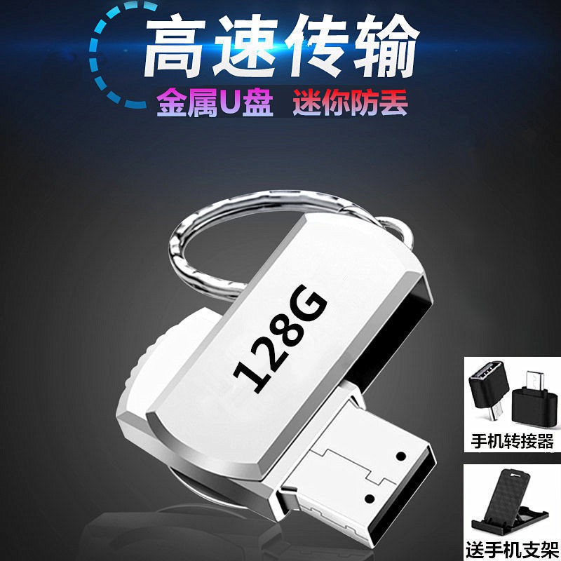 U đĩa tốc độ cao Máy tính 128G điện thoại di động sử dụng kép 16G \ 32G 64G xe hơi USB kim loại không phá hủy Ổ flash lớn sức chứa USB bộ lưu trữĐĩa U | BigBuy360 - bigbuy360.vn
