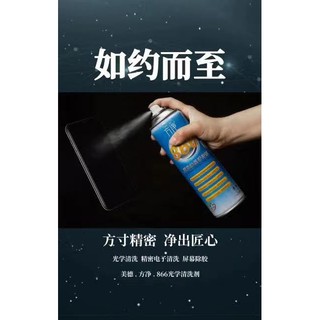 Chế phẩm tẩy rửa camera điện thoại dùng để vệ sinh bụi bẩn, vết bám, keo nhẹ trên cụm camera, kính camera FANGJING 866