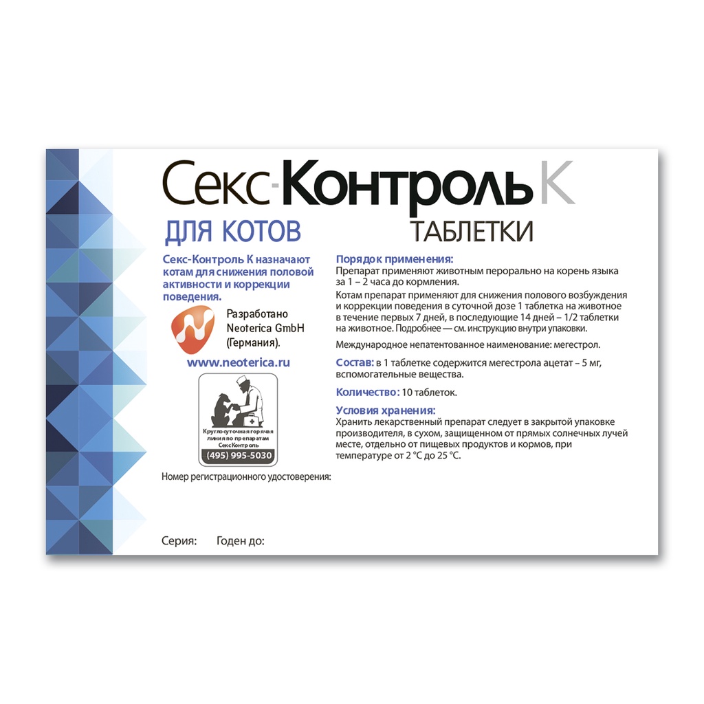 10v - Viên SexControl K СексКонтроль dành cho mèo đực 10 viên hàng nhập Nga Neoterica