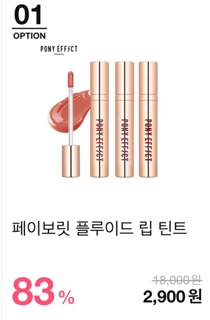 Son Pony Effect Favorite Fluid Lip Tint