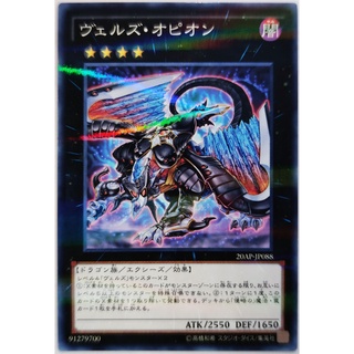 Evilswarm Ophion |JP| Normal Parallel Rare
