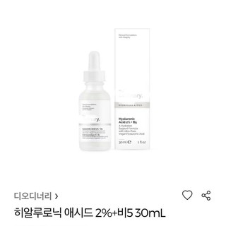 Serum cấp ẩm the ordinary ha 2% + b5