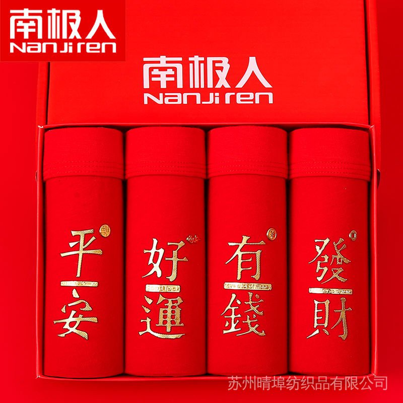 Nanjiren gift box Big Red Tiger year Tiger men's underwear men's pure cotton men's men's