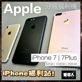 Image of 現貨 ！分級福利機 iPhone 7 / 7 Plus  32GB/128GB 金色 粉色 銀色 霧黑 曜石黑