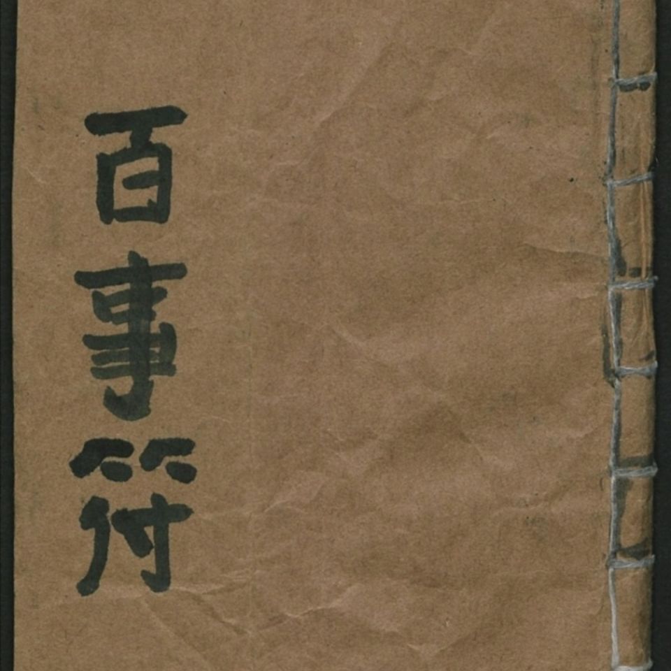 Pepsi Talisman Dân Gian Chữa Bệnh Nhân Tiết Kiệm Đạo Sĩ Pepsi Talisman Đạo Giáo Magic