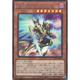 [Thẻ yugioh OCG] Fantastical Dragon Phantazmay PAC1-JP025