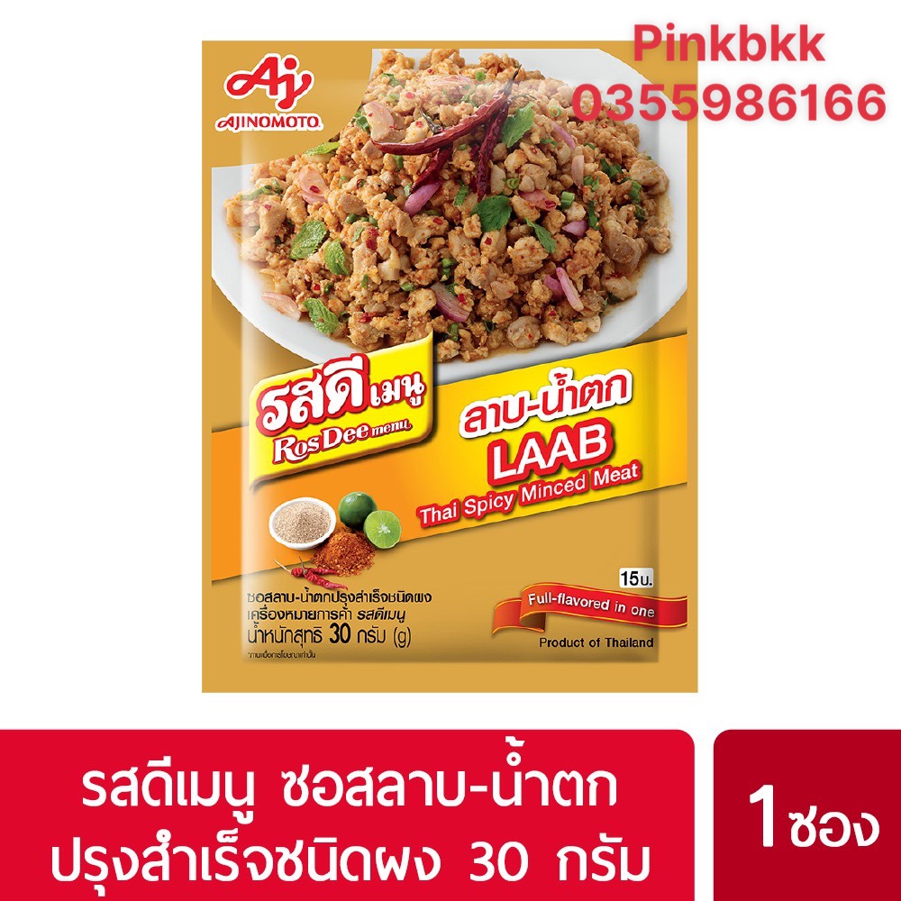 Gia vị thịt băm Laab Thái Lan 30g⚡HÀNG NỘI ĐỊA THÁI ⚡MUA TRỰC TIẾP THÁI LAN KHÔNG QUA TRUNG GIAN