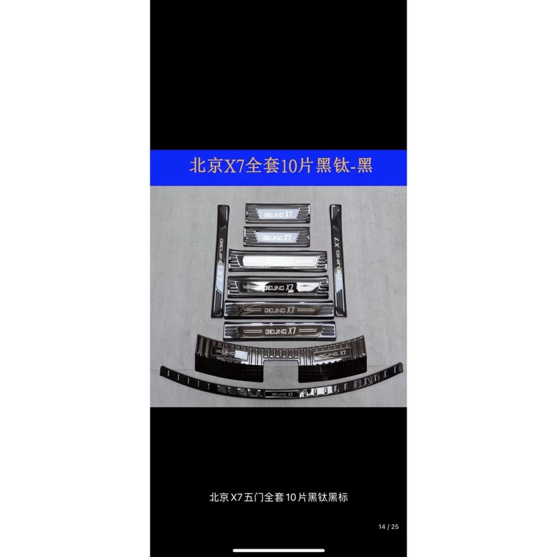 Ốp bậc cửa inox titan 🔸 CAO CẤP 🔸 ốp bậc cửa inox trắng xe Beijing X7 chống xước inox cao cấp