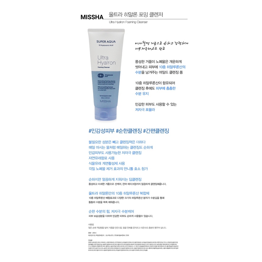 Sữa Rửa Mặt Tạo Bọt Siêu Hyalon Missha 200ml