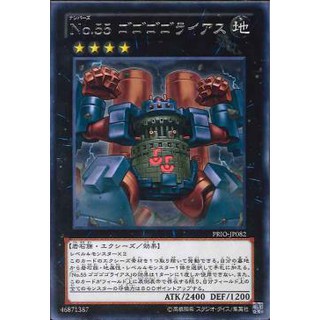 [ Zare Yugioh ] Lá bài thẻ bài  PRIO-JP08215000 - Number 55: Gogogo Goliath - Rare