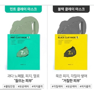 Mặt Nạ Bùn Khoáng BARULAB 7 In 1 Total Solution Clay Mask (Date 06/2024)
