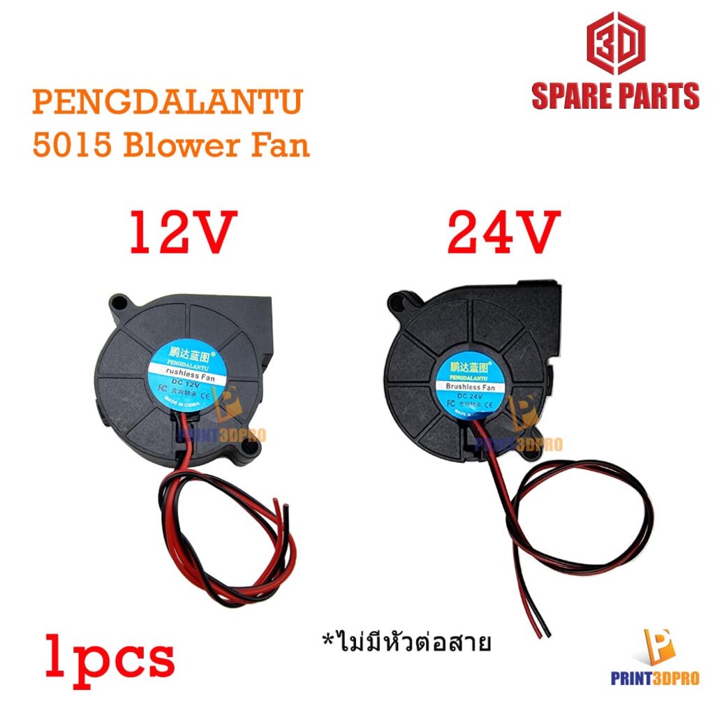 Dây quạt thổi Pengdalantu 5015 12, 24V 28cm