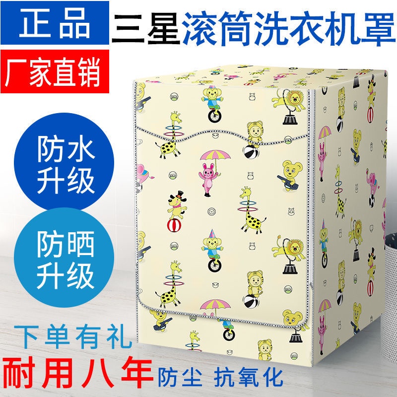 Vỏ Bọc Máy Giặt Chống Nắng/Bụi/Thấm Nước Cho Samsung 6/7/8/9/10/12kg