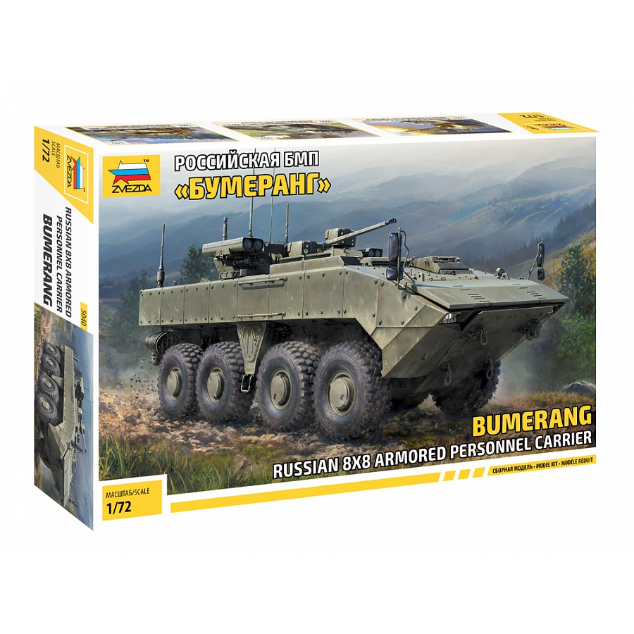 Mô hình quân sự Xe bọc thép 8x8 BMP Bomerang 1/72 Zvezda