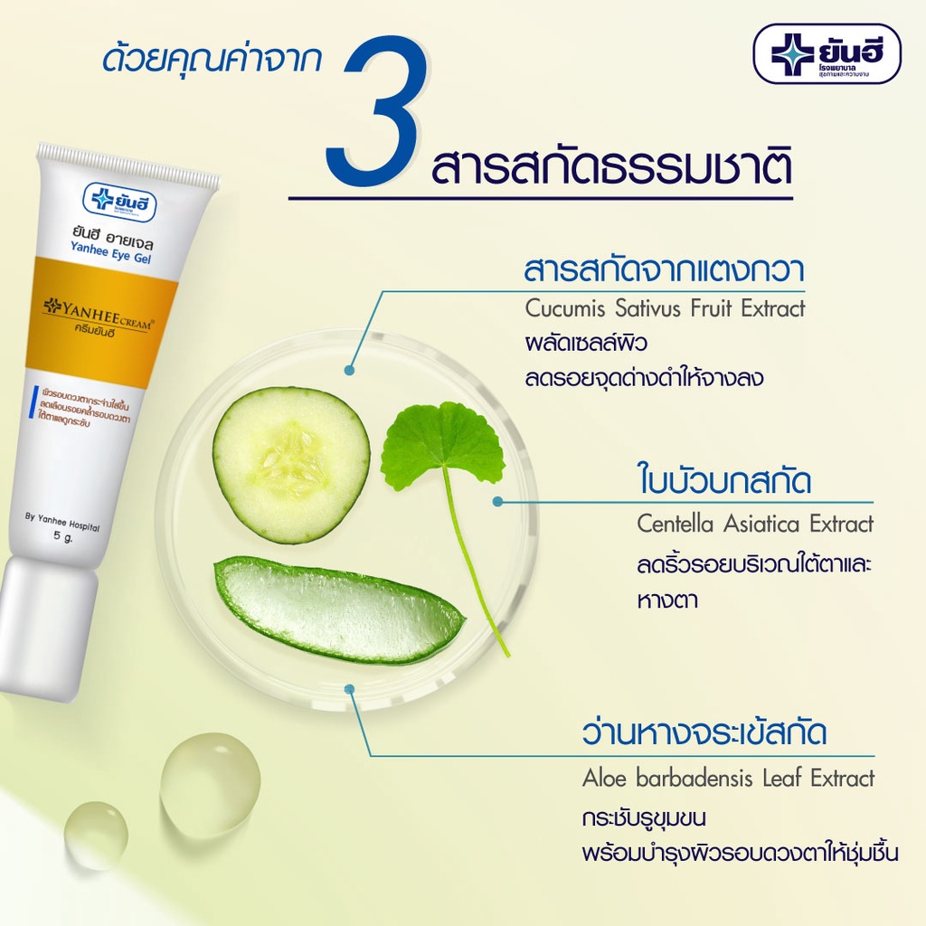 Kem mắt Yanhee eye gel 5g  Kem dưỡng mắt giảm thâm quầng nếp nhăn bọng mắt tái tạo phục hồi da vùng mắt