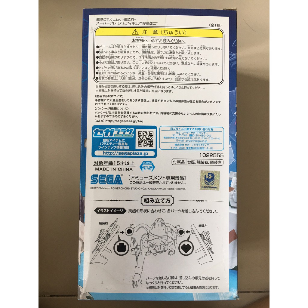 Mô hình Kantai Collection: Kancolle: Myoukou Kai Ni SPM Super Premium Figure