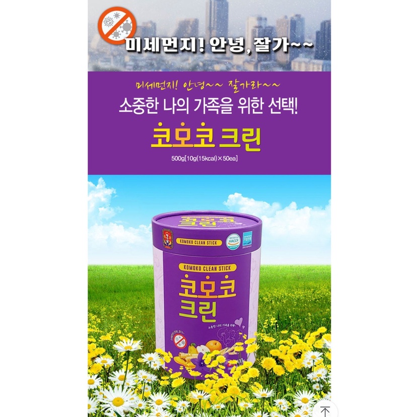 KOMOKO CLEAN STICK làm sạch bụi mịn nội địa Hàn