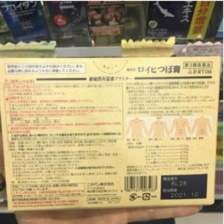 Cao dán Roihi Tsuboko Nhật Bản giảm đau vai, gáy, bầm tím, bong gân 156 miếng