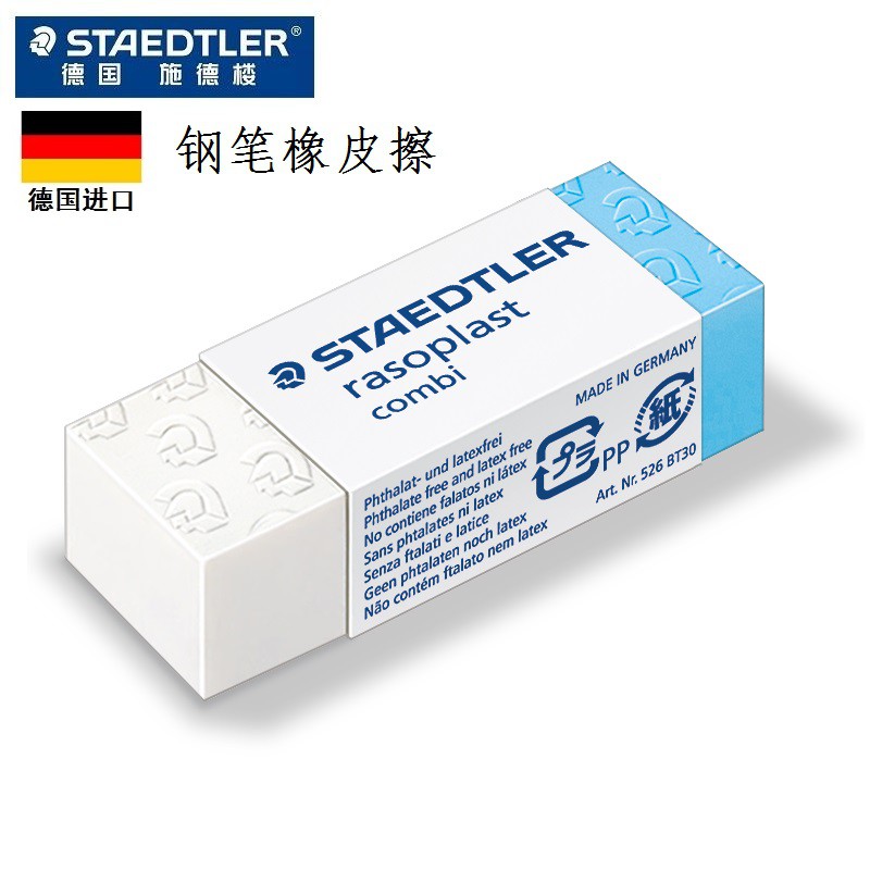 Tẩy mực - tẩy chì  STAEDTLER 526 BT30