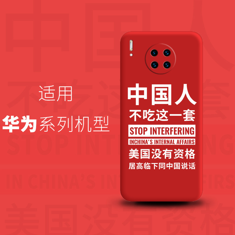 【Hàng sẵn sàng】Người Trung Quốc không ăn bộ này bao điện thoại Huawei, Mỹ không đủ tư cách để nói lời trịch thượng với Trung Quốc, Ốp lưng silicon dẻo P20 / 30 / 40PRO Honor MATENOVA~666~