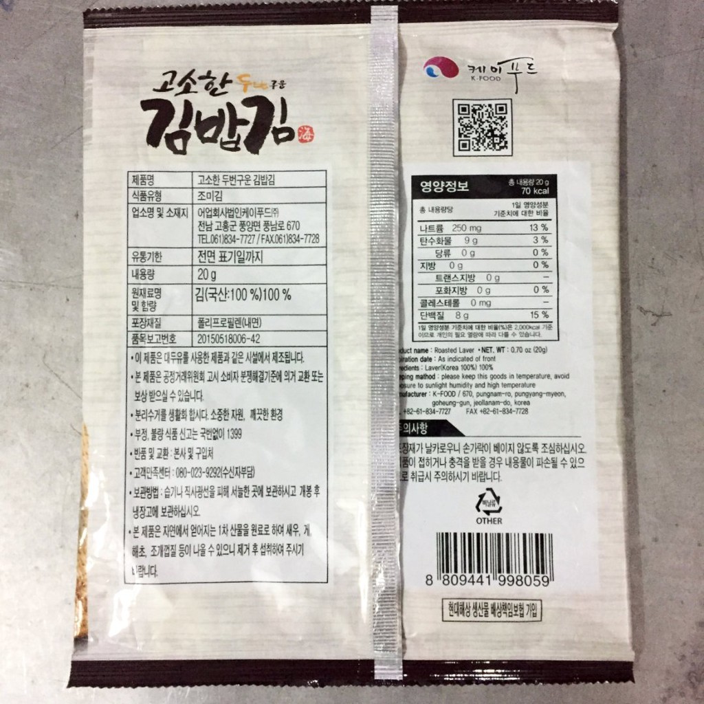 Rong biển cuộn cơm🌿10 lá Hàn Quốc🌿Cuộn kimbap/Cuộn sushi/ 10 lá 20gr/Nhập khẩu Hàn Quốc
