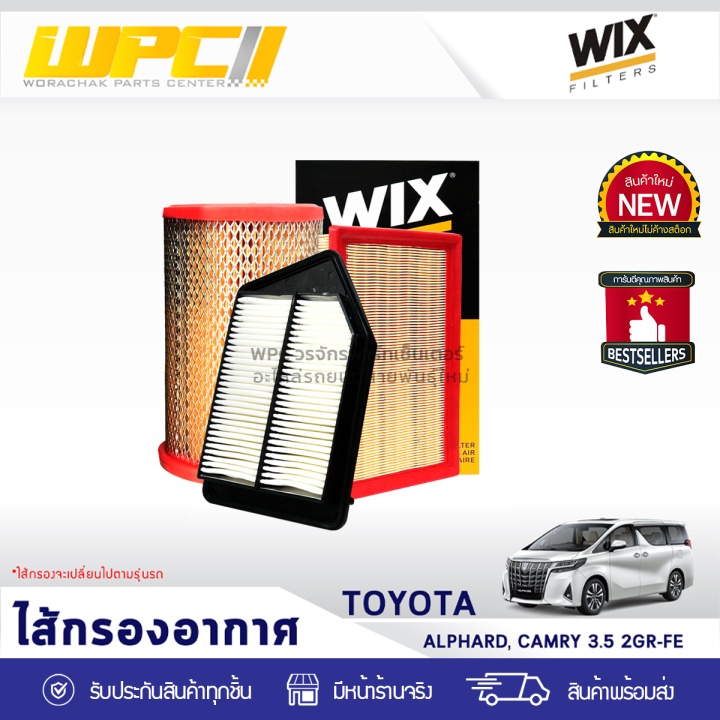 Bộ lọc không khí WIX ALPHARD CAMRY 3.5L 2GR-FE