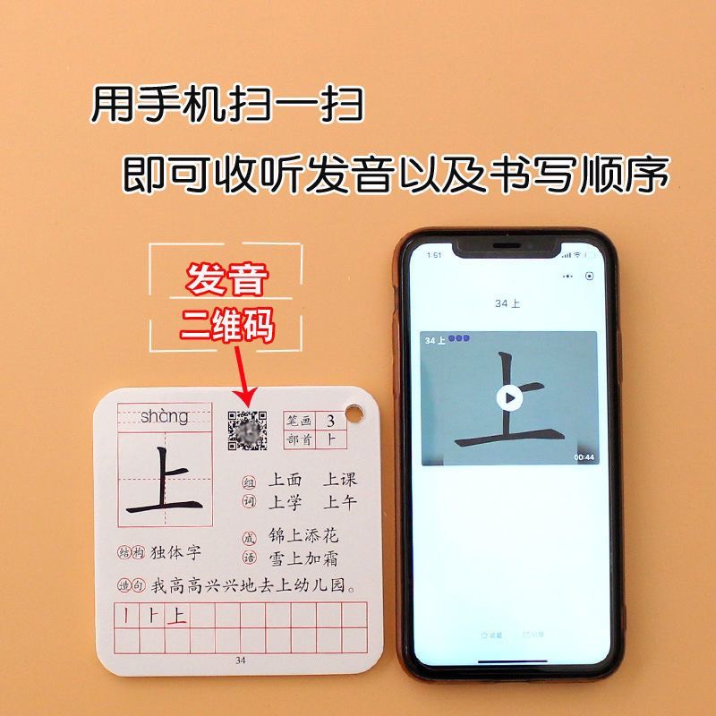 Flashcard tiếng Trung- Bộ thẻ mẹo nhớ 90 chữ Hán thông dụng nhất có file nghe