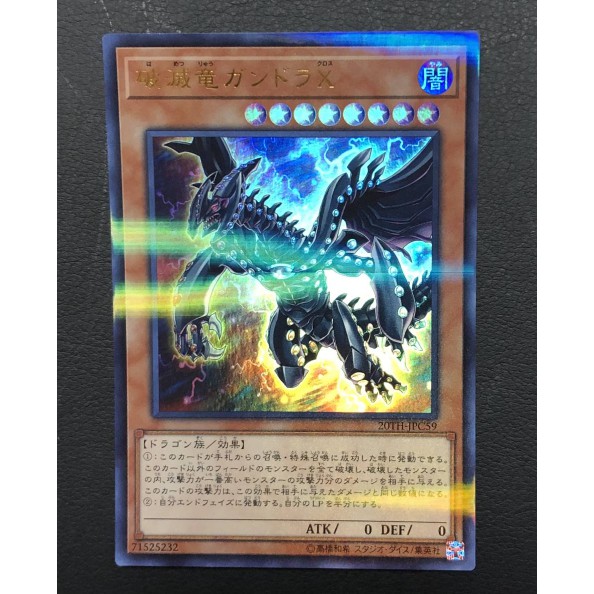 Thẻ bài Yugioh: Gandora-X the Dragon of Demolition
