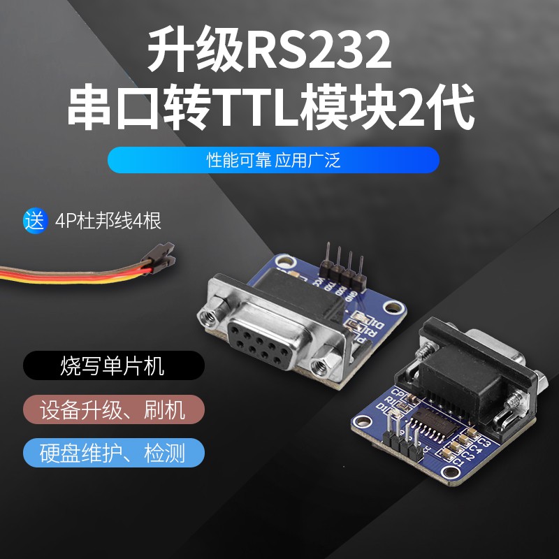 Electronic accessories RS232 to TTL module 2nd generation serial port module download line flashing board MAX3232 to send 4 DuPont lines