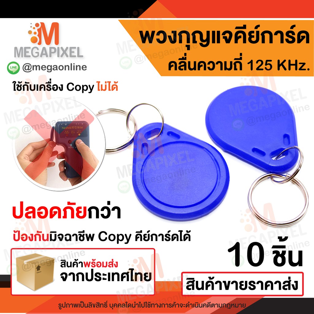 Móc khóa thẻ chìa khóa RFID 125kHz. Đầu đọc Keytag tiệm cận 125kHz 10 miếng