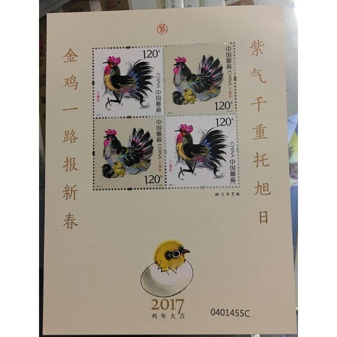 Tem sưu tập Tem Tết Gà Trung Quốc 2017 (1 tờ)