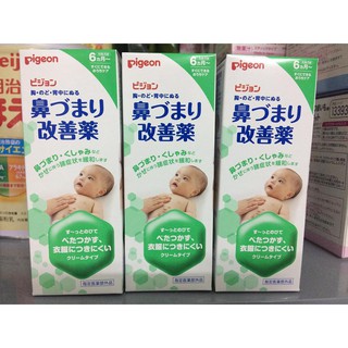 Dầu bôi ấm ngực giảm ho nghẹt mũi Pigeon Nhật