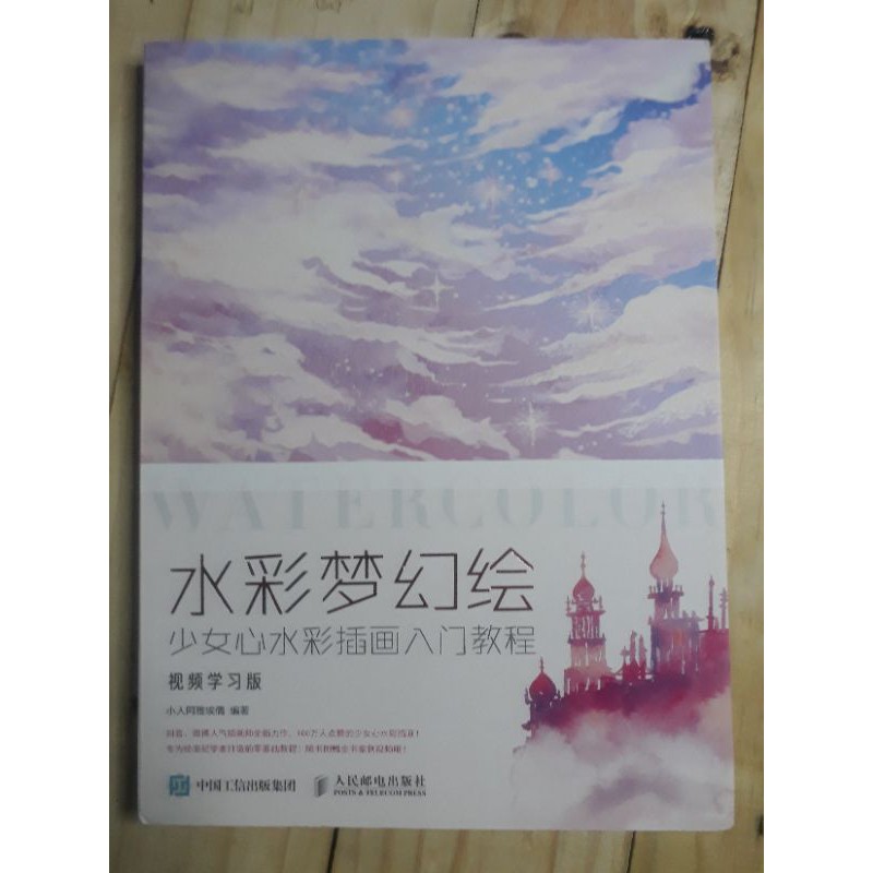 Artbook dạy vẽ màu nước nâng cao bộ2