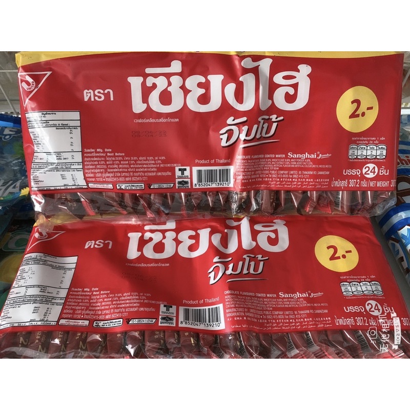 Bánh Xốp Nhân Kem Socola Thái Lan Sanghai Jumbo 320g