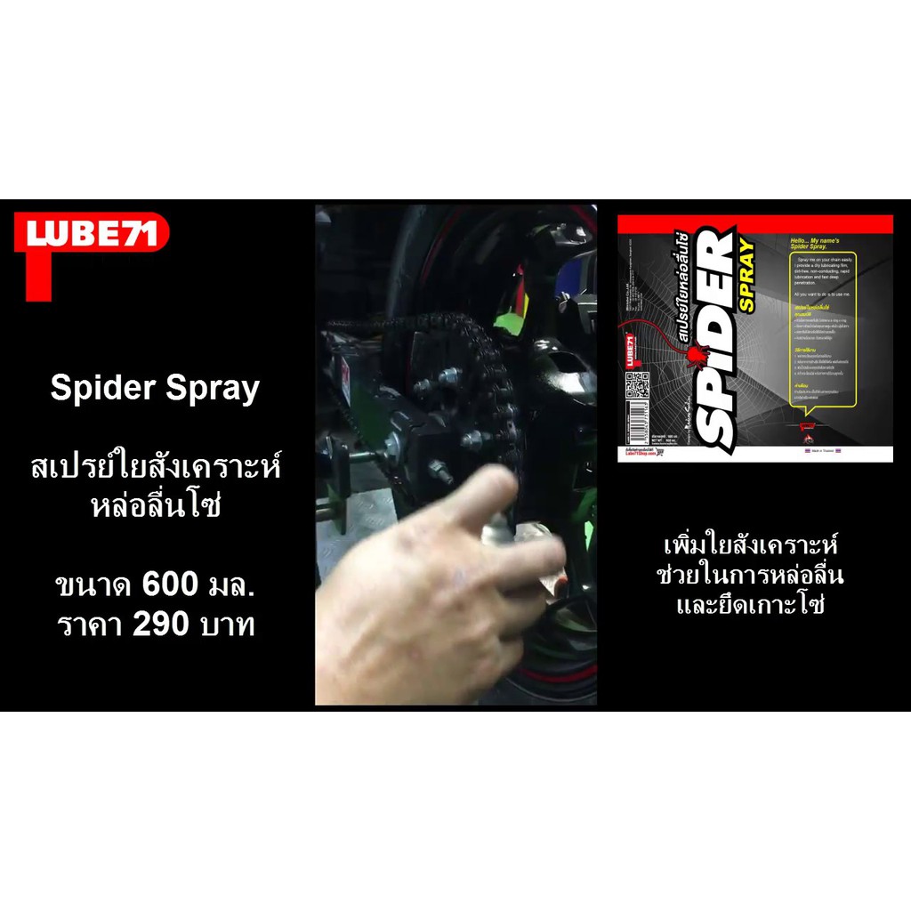 Chai xịt bôi trơn bảo vệ sên LUBE71 Spider Spray 600ml