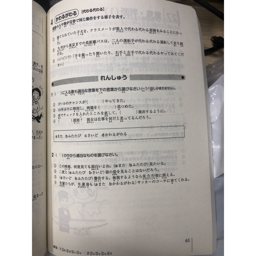 [Mã LT50 giảm 50k đơn 250k] Sách tiếng Nhật -STN712- Nihongo Tango Doriru - Fukushi (Phó từ trình độ N1.2)