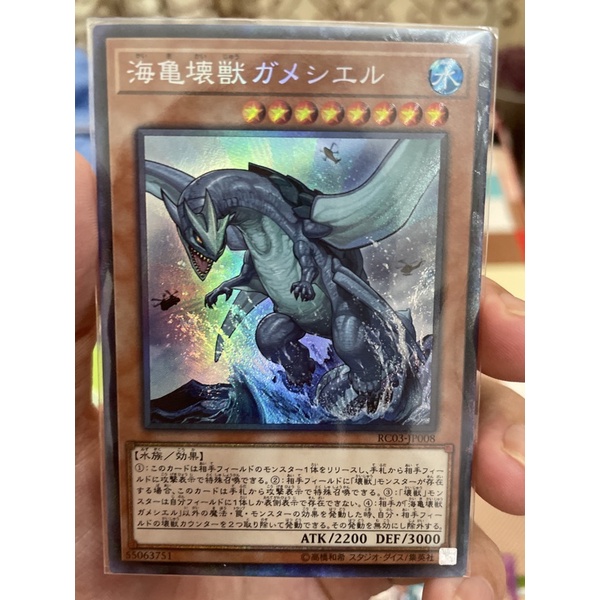 Thẻ bài Yugioh: RC03-JP008 Gameciel, the Sea turtle Kaiju - Collector rare