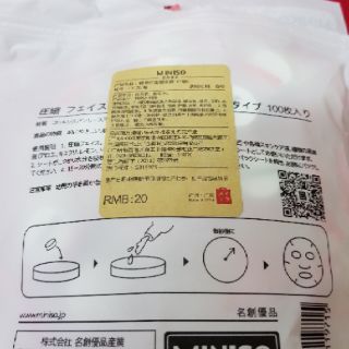 Combo 10 viên .Mặt Nạ giấy nén Miniso ( Nhật Bản)