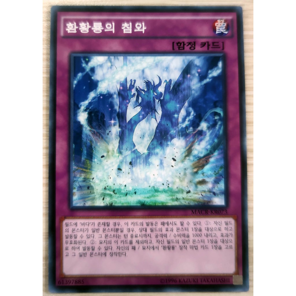 [Thẻ Yugioh] Phantasm Spiral Power |KR| Common