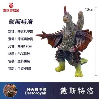 Mua 5 Tặng 1!!! Miễn Phí!Đồ Chơi Quái Vật Ultraman 13CM Bằng Cao Su Mềm