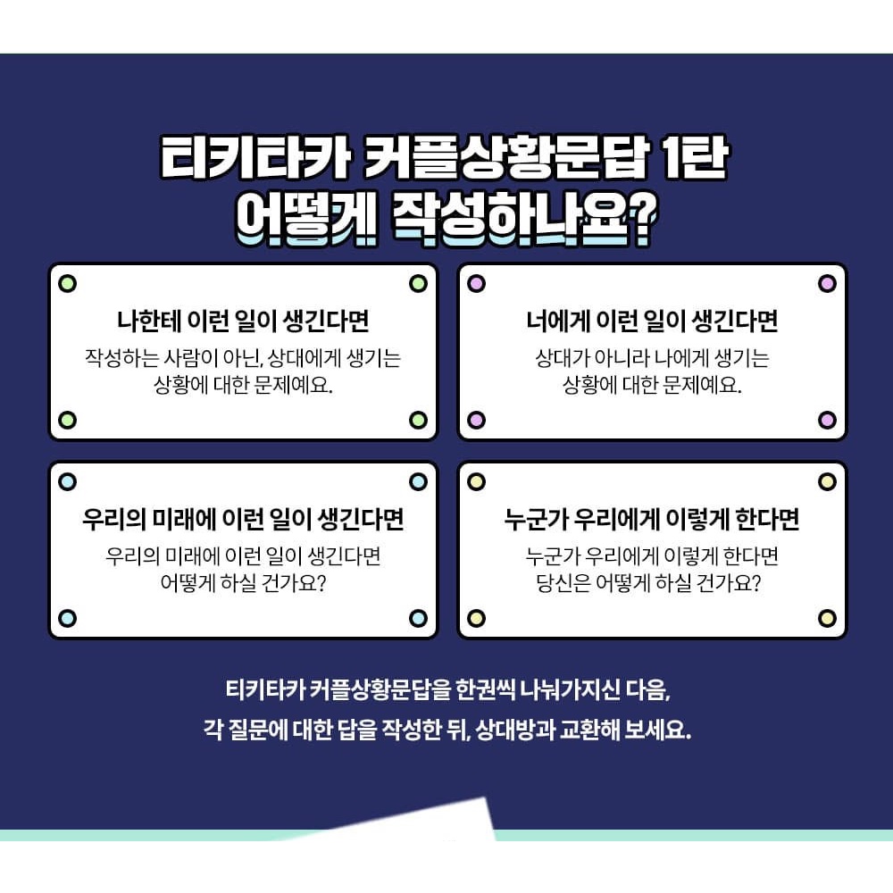 Tập Sách Hỏi Đáp Tình Yêu ARTBOX Hàn Quốc Tiki Taka Cho Các Cặp Đôi Phần 2  Màu  1+1