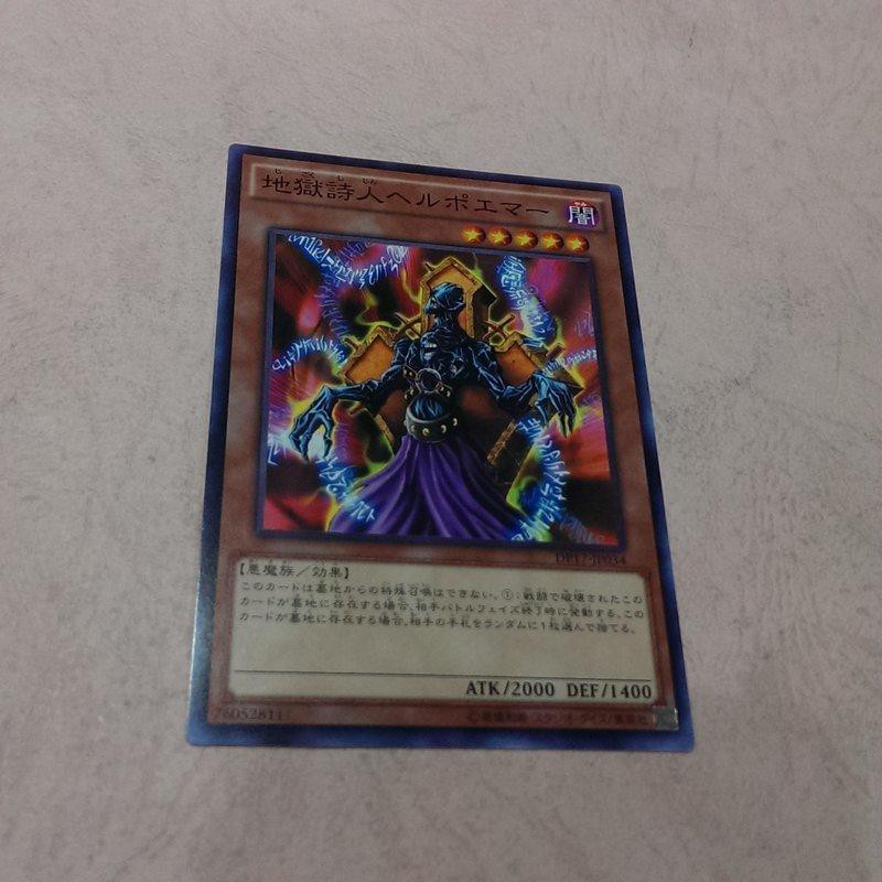 Thẻ bài YUGIOH - OCG - DP17-JP034 - Helpoemer - Common