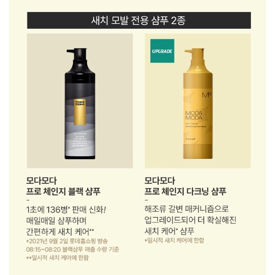 Dầu gội MODAMODA pro-change darkening shampoo/ 모다모다 프로 체인지 다크닝 샴푸 300g
