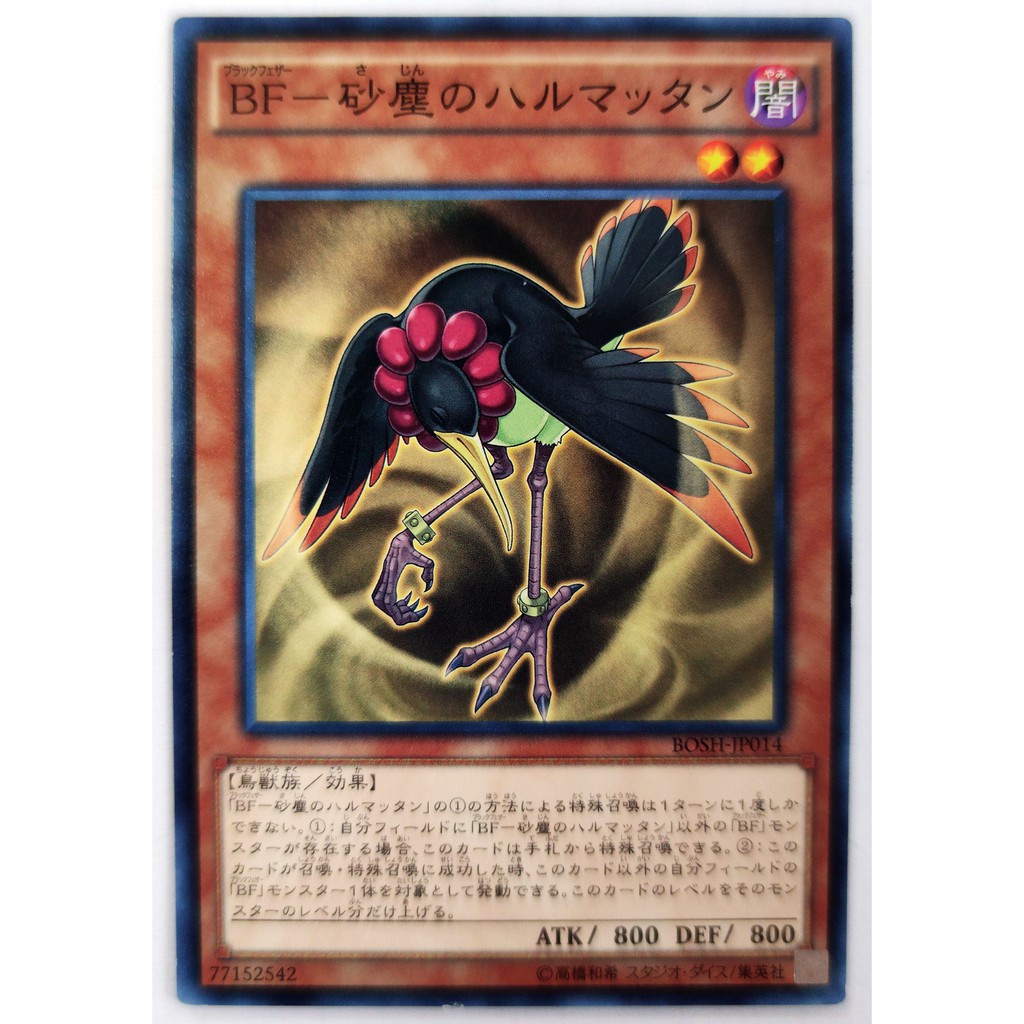 [Thẻ Yugioh] Blackwing - Harmattan the Dust |JP| Common