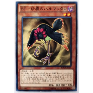 Blackwing - Harmattan the Dust |JP| Common