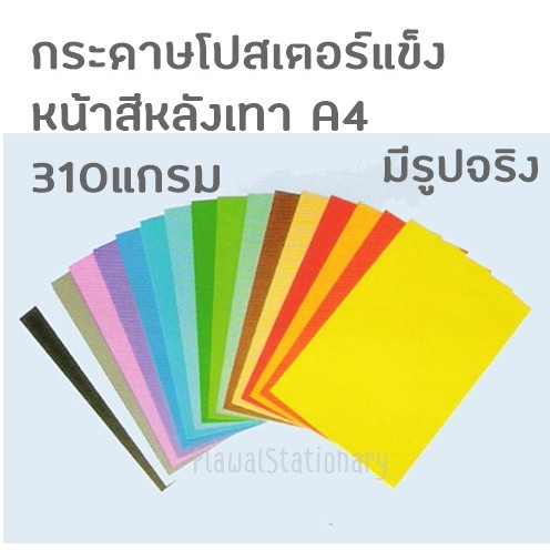 (Gói 5 Tờ) Giấy Poster Cứng A4 Trang Màu Xám Lưng 310 Gram