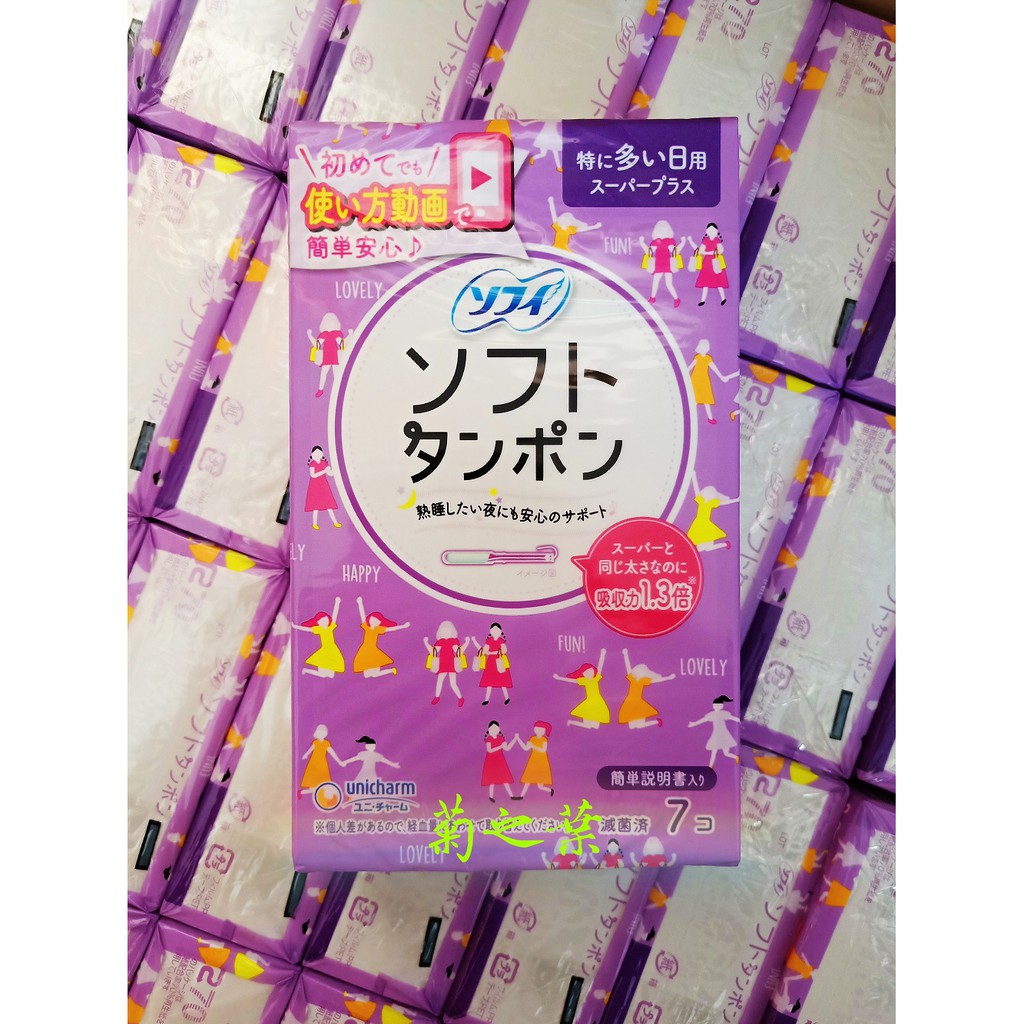Băng vệ sinh Tampon Unicharm Nhật Bản hộp màu tím 7 cây