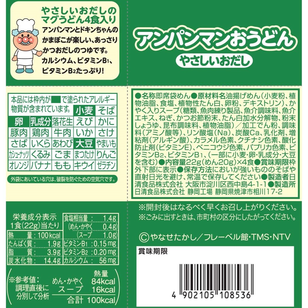 Mì chú hề Nissin Anpanmen Nhật gói 90g (3 gói nhỏ)